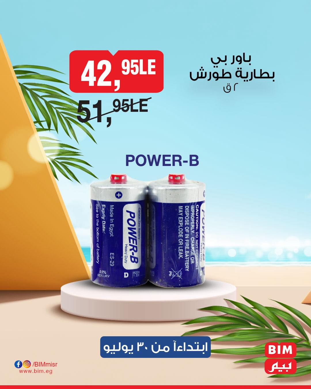 bim offers from 29jul to 3jun 2025 عروض بيم من 29 يوليو حتى 3 يونيو 2025 صفحة رقم 28